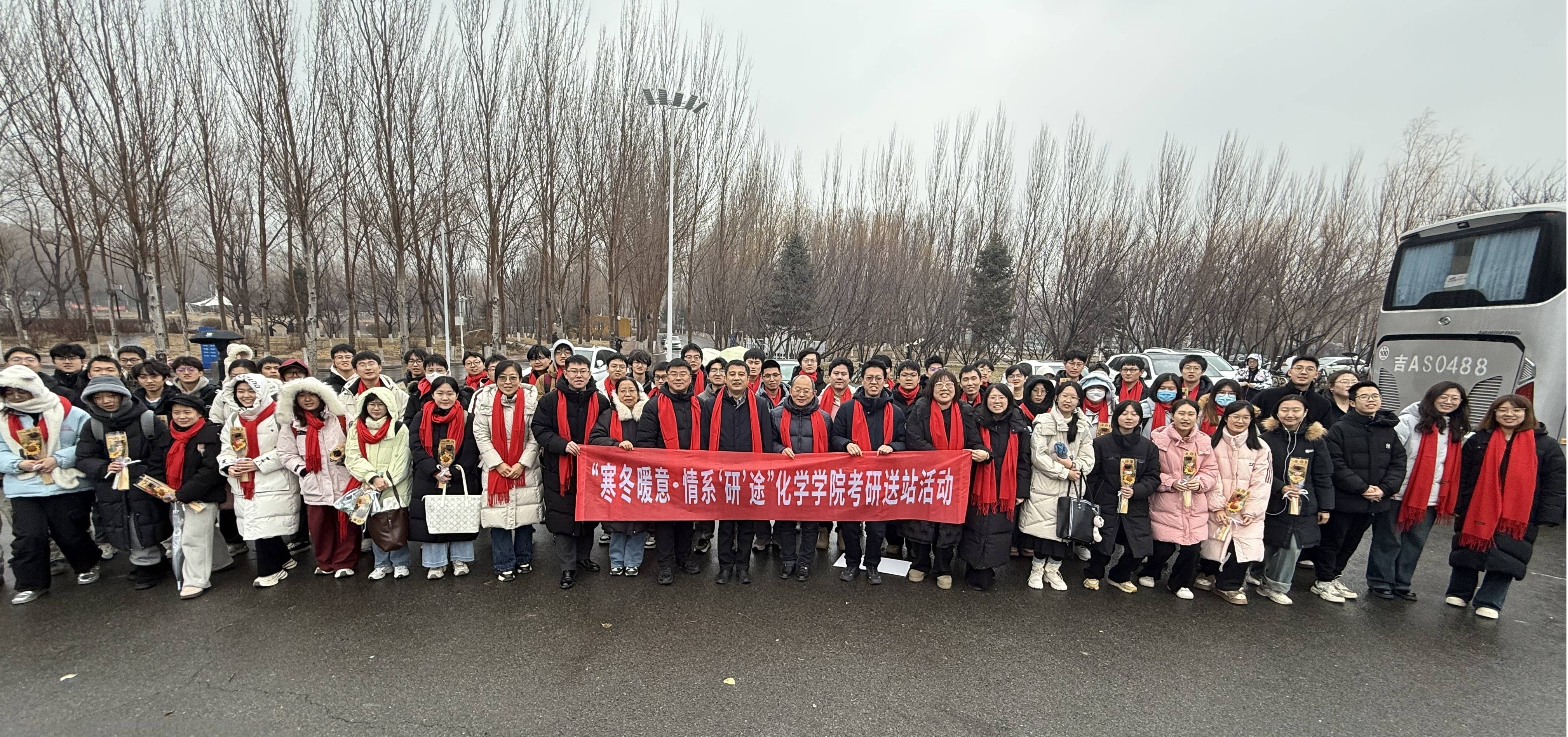 “寒冬暖意·情系‘研’途”—黄色视频
组织开展2025年暖心送考活动