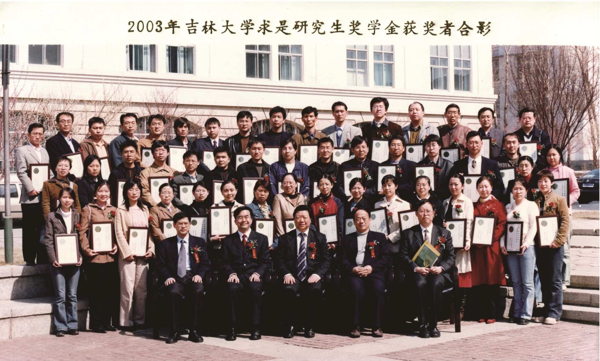 2003年黄色视频
求是研究生奖学金获奖者合影