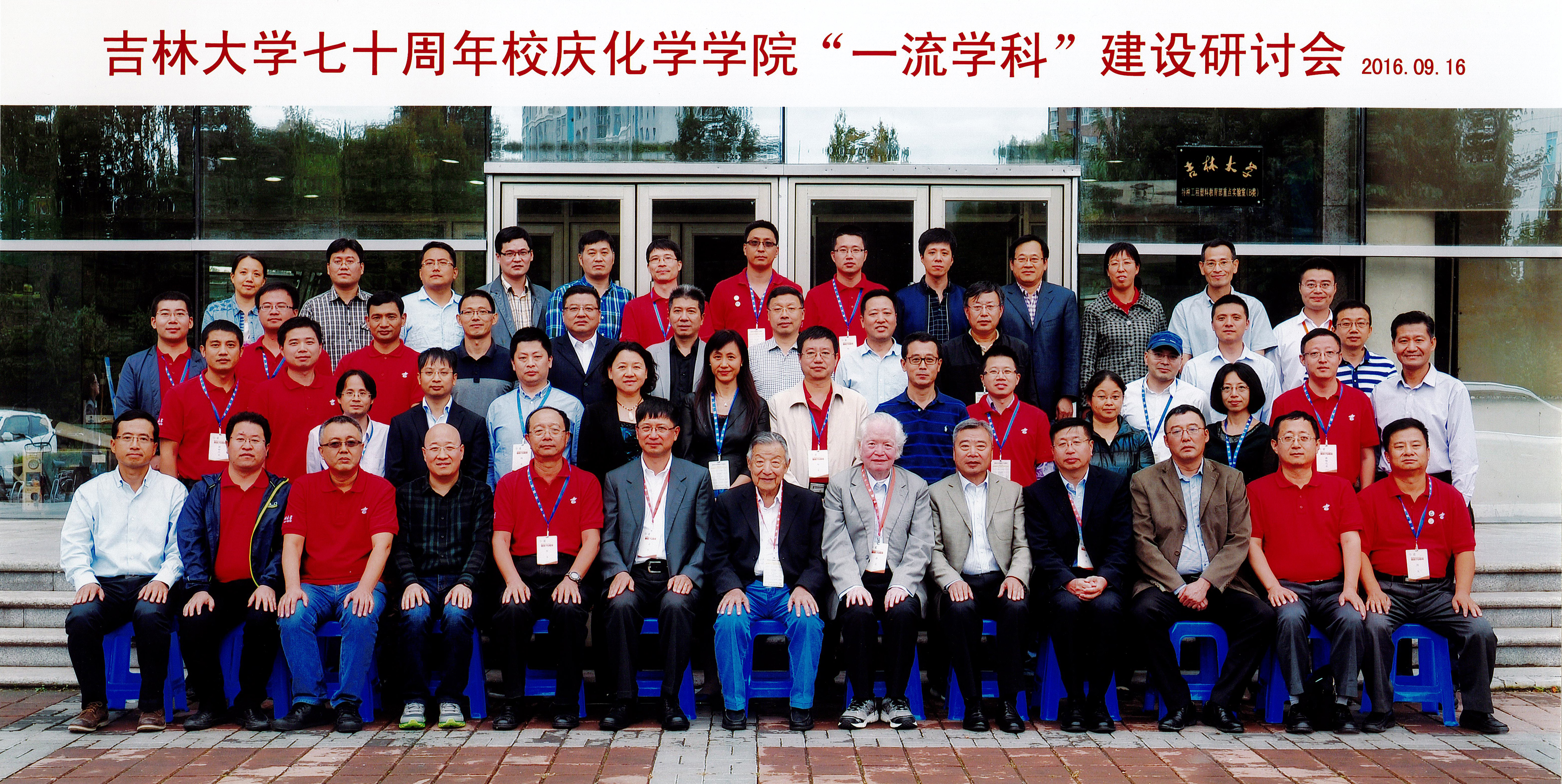 七十周年校庆黄色视频
“一流学科”建设研讨会