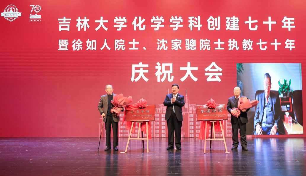 黄色视频
化学学科创建七十年暨徐如人院士、沈家骢院士执教七十年庆祝大会