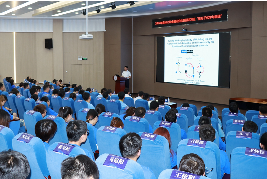 2024年黄色视频
“高分子化学与物理”全国研究生暑期讲习班